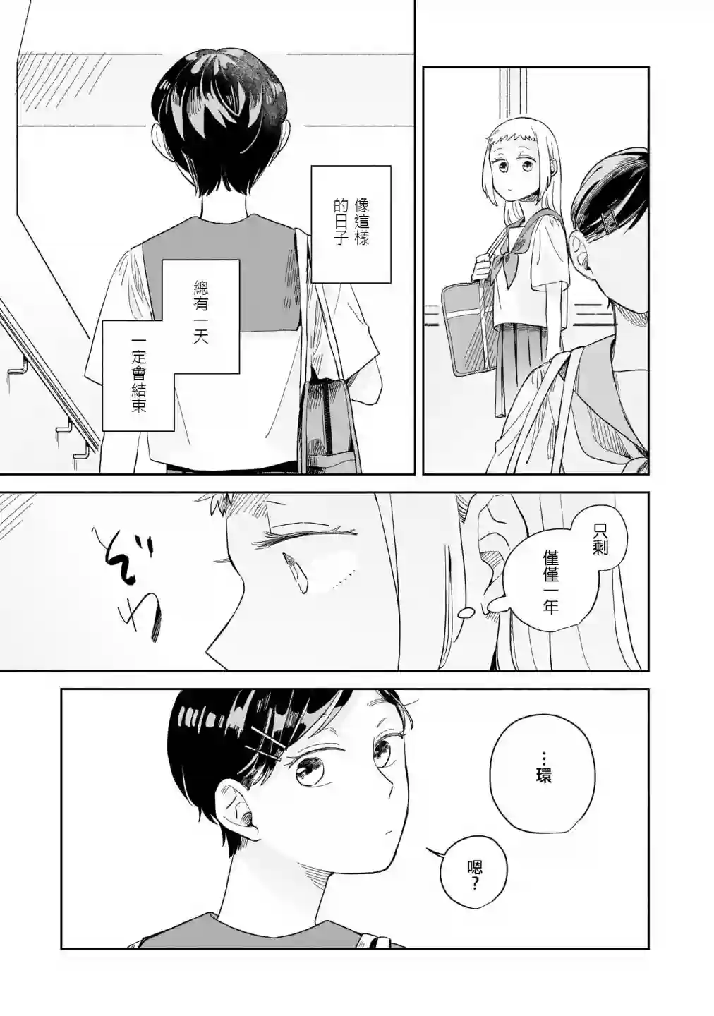 迩烟第08话