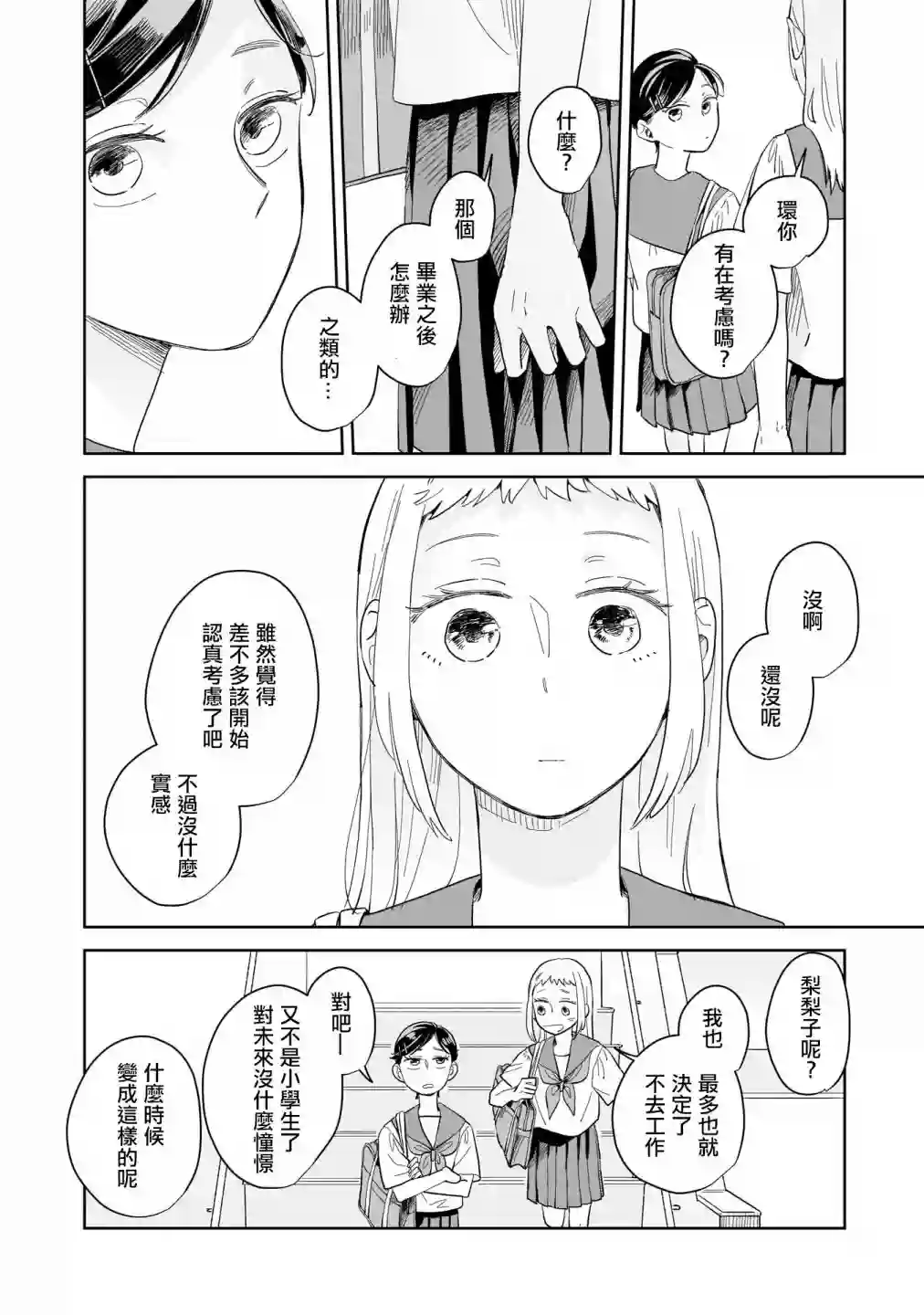 迩烟第08话