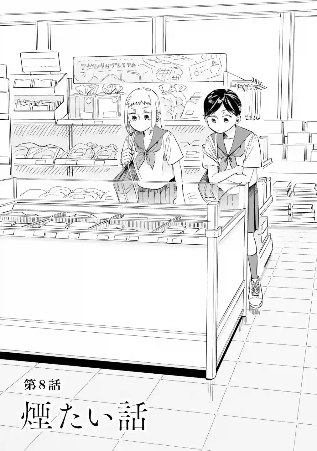 迩烟第08话