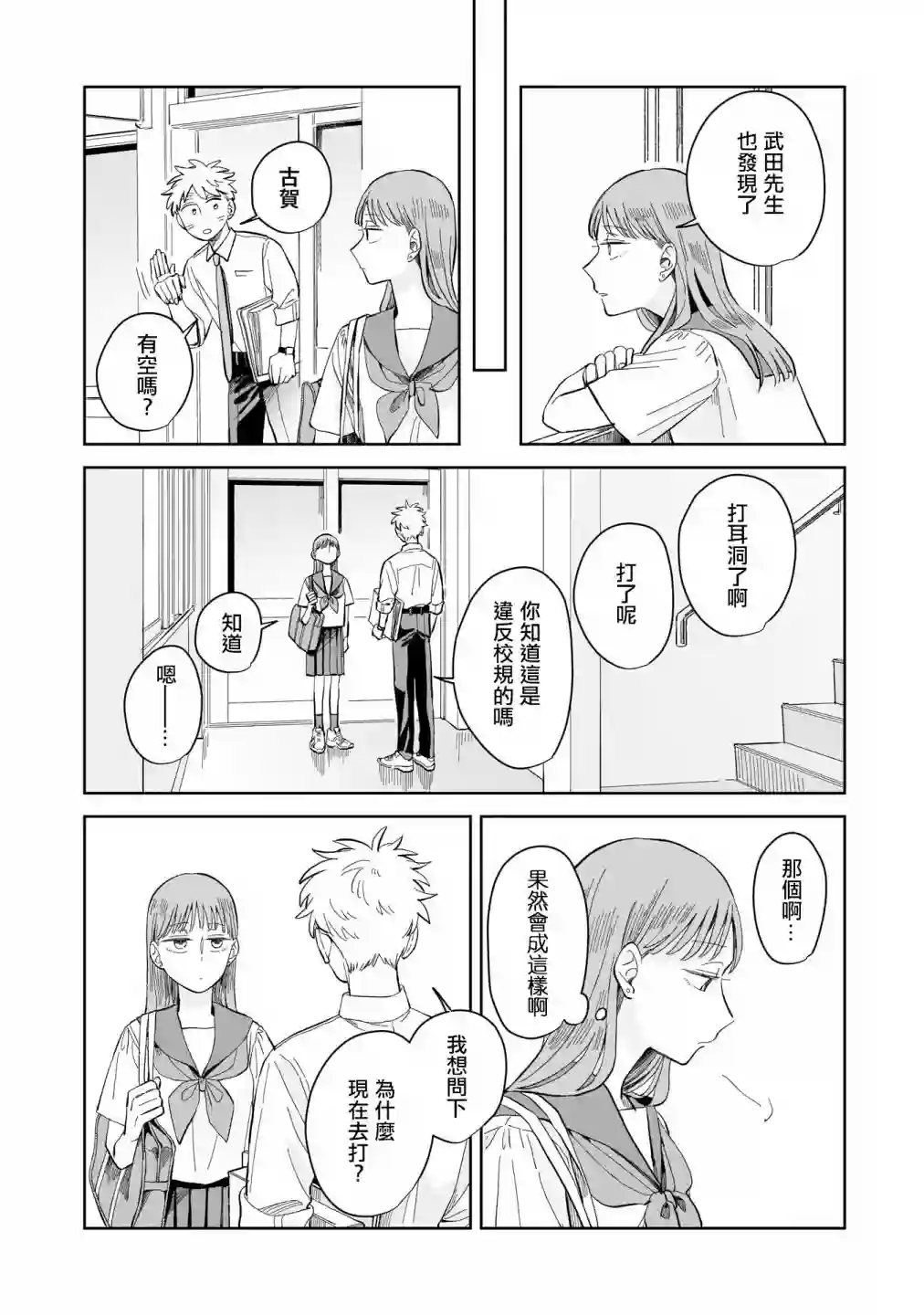 迩烟第08话
