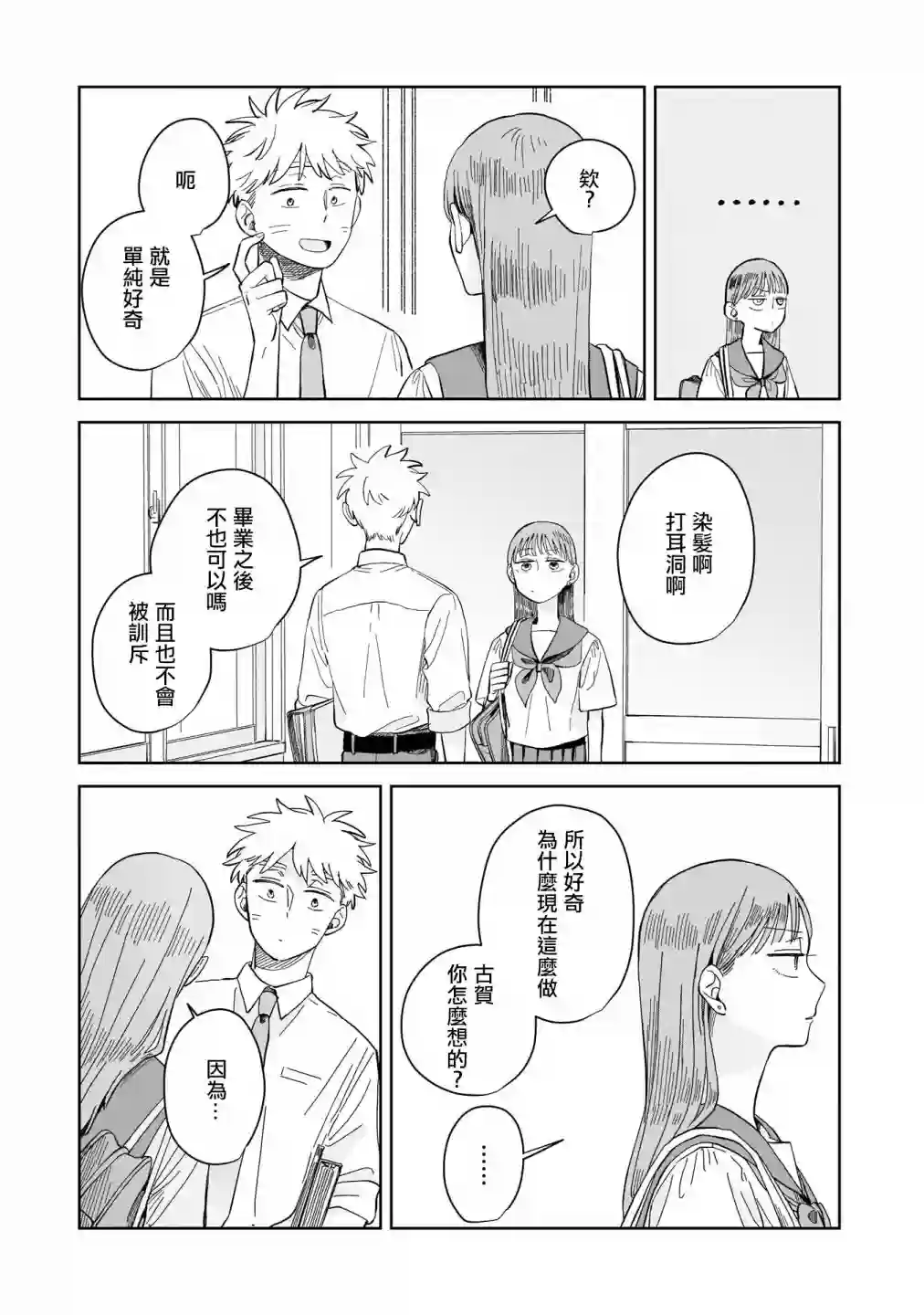 迩烟第08话