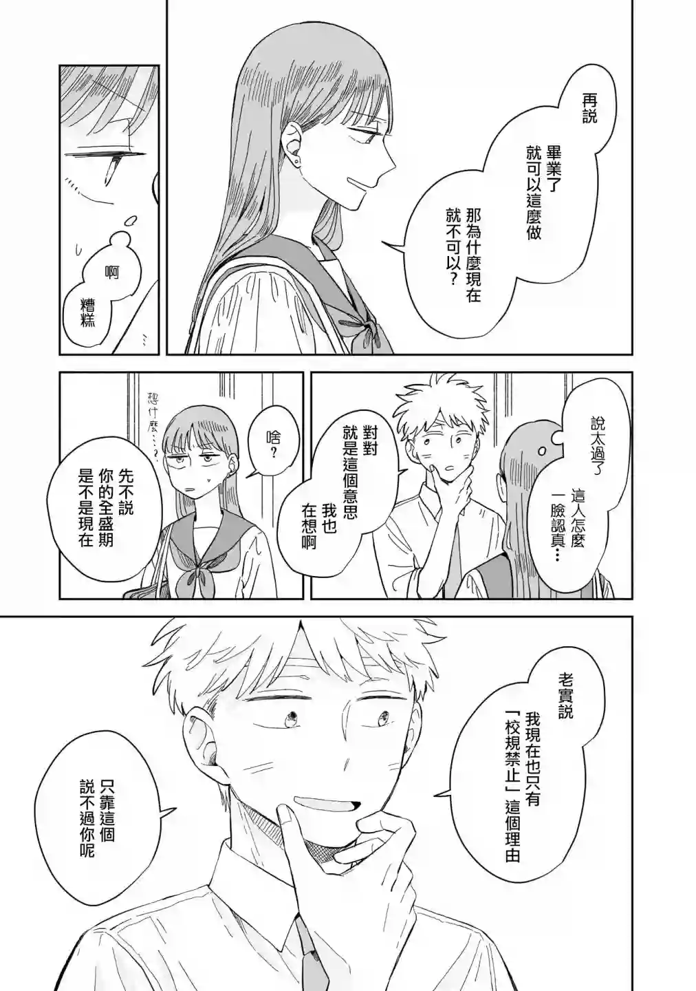 迩烟第08话