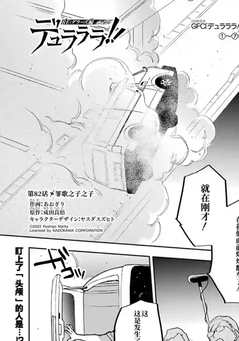 无头骑士异闻录 RE;DOLLARS篇第82话