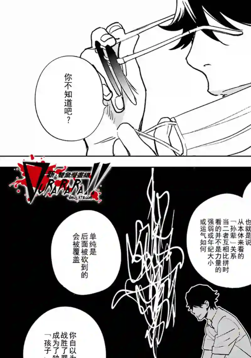 无头骑士异闻录 RE;DOLLARS篇第82话