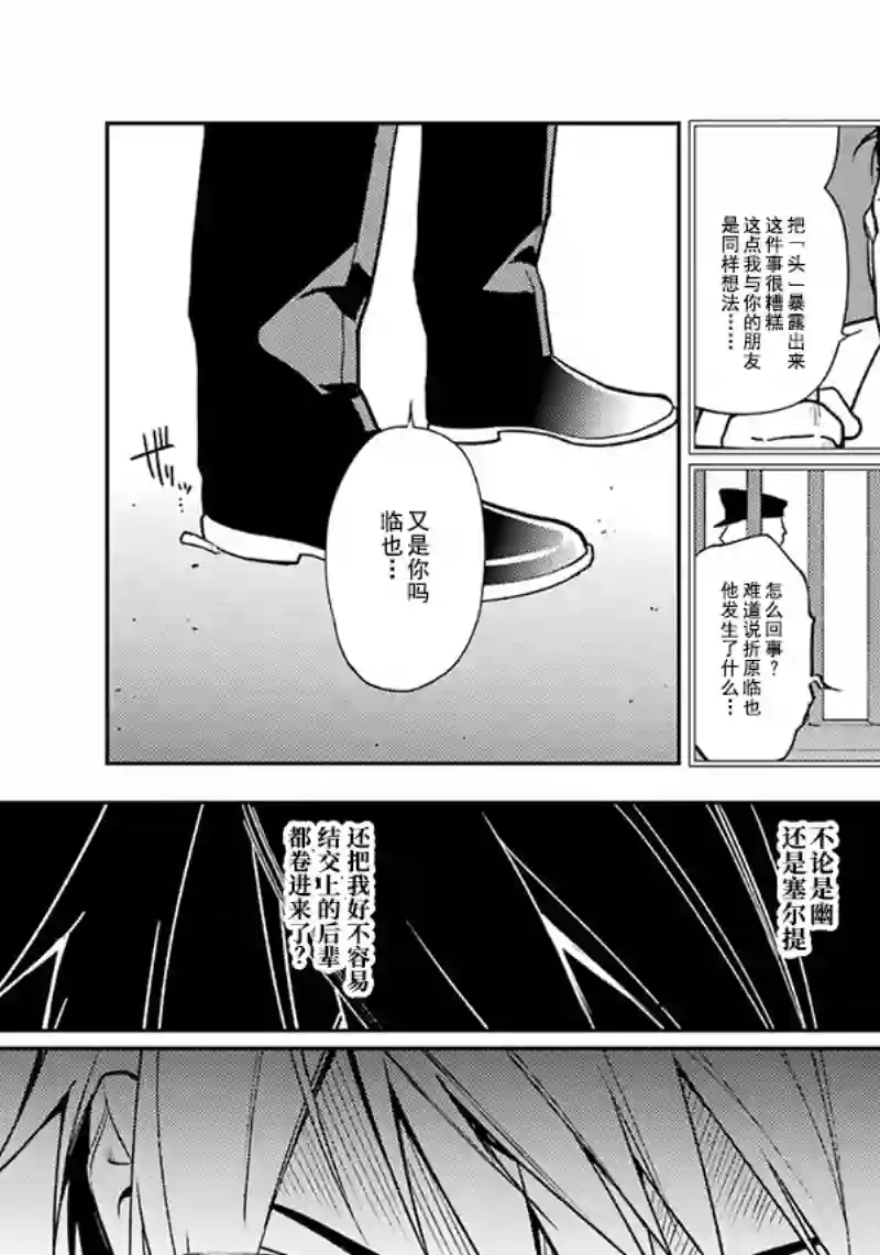 无头骑士异闻录 RE;DOLLARS篇第82话