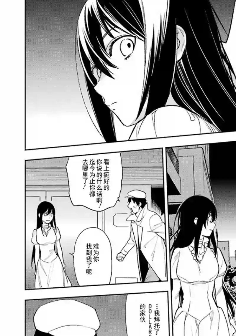 无头骑士异闻录 RE;DOLLARS篇第82话