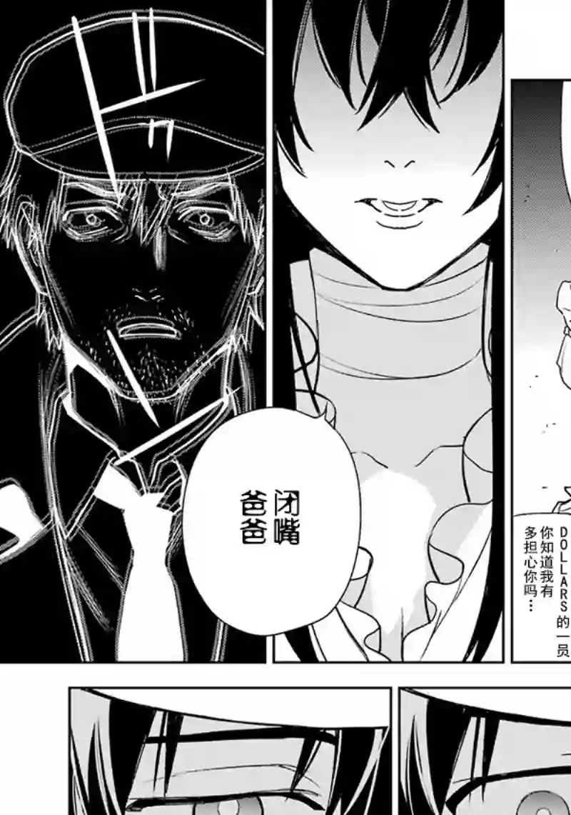 无头骑士异闻录 RE;DOLLARS篇第82话