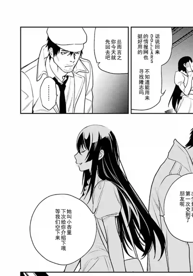 无头骑士异闻录 RE;DOLLARS篇第82话