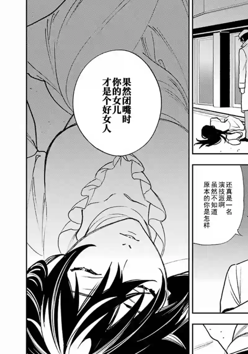 无头骑士异闻录 RE;DOLLARS篇第82话