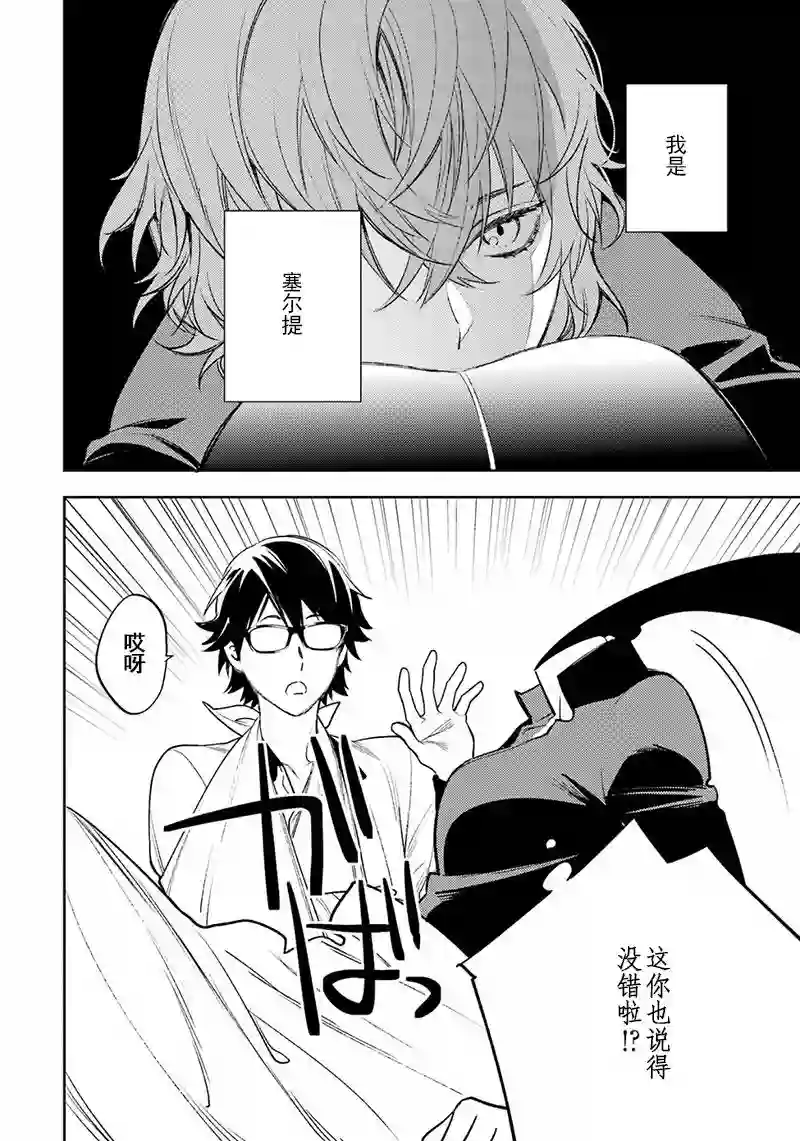 无头骑士异闻录 RE;DOLLARS篇第83话