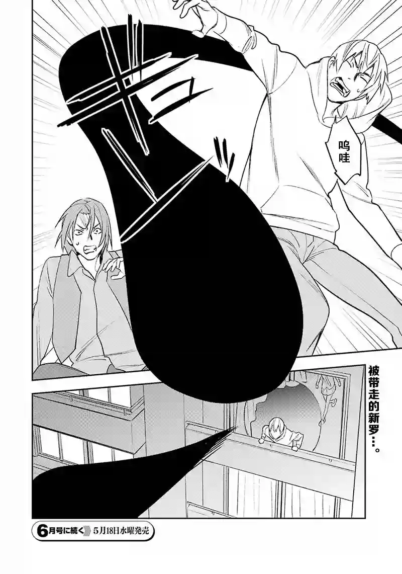 无头骑士异闻录 RE;DOLLARS篇第83话