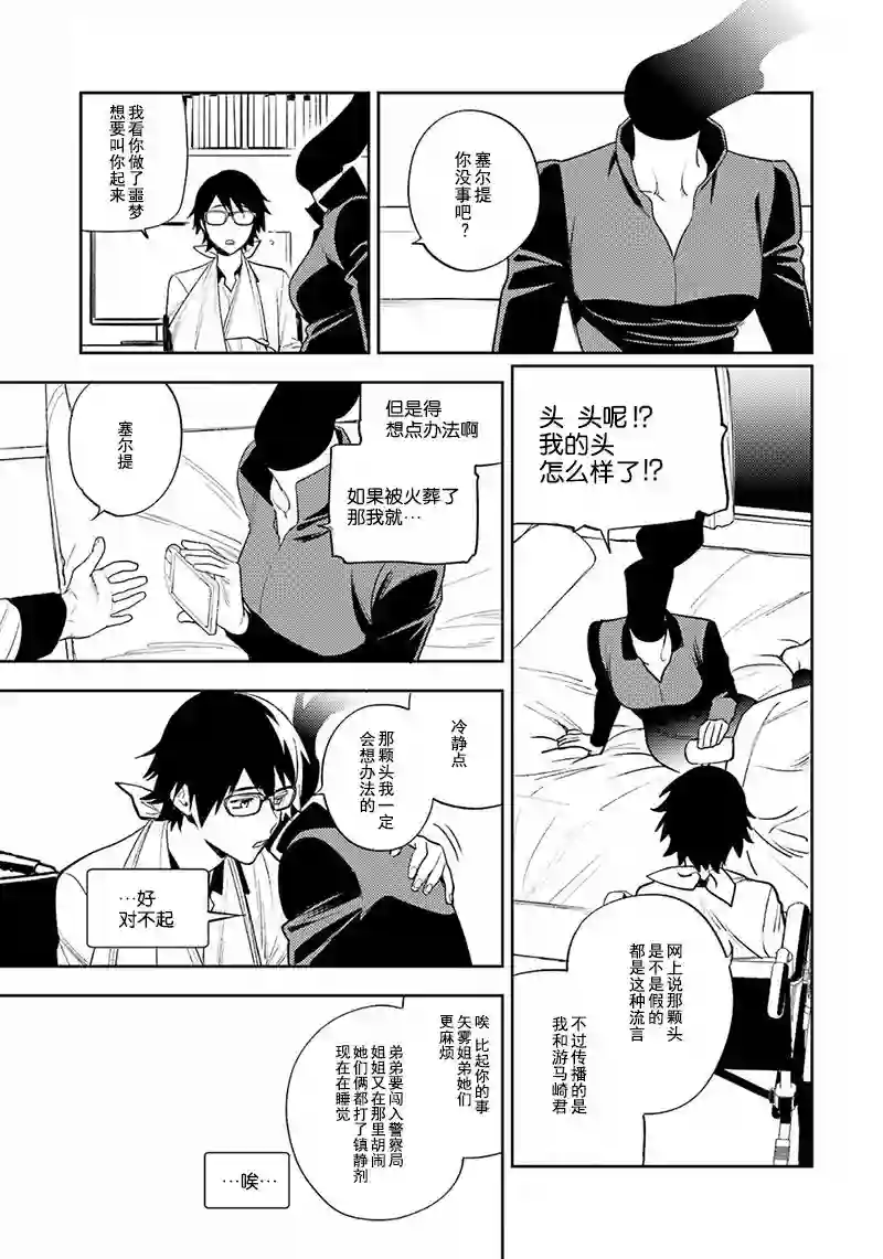 无头骑士异闻录 RE;DOLLARS篇第83话