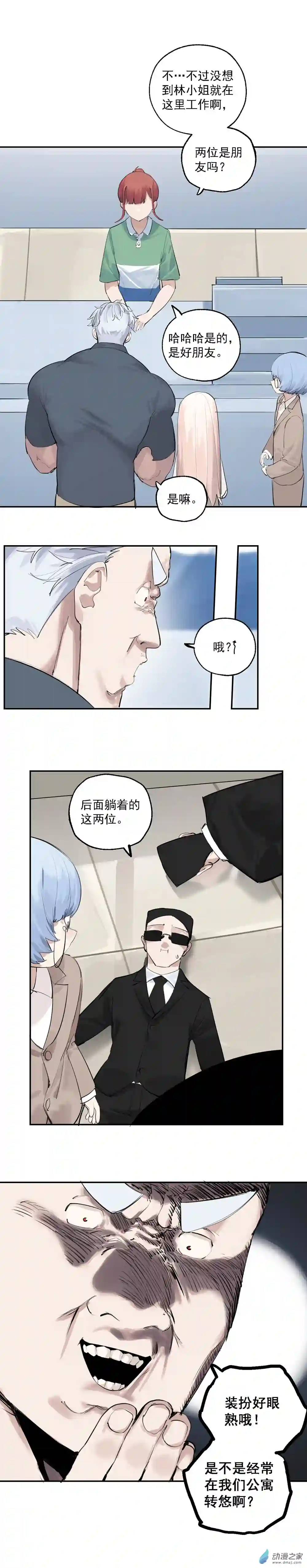 猛汉男仆16 第十六话