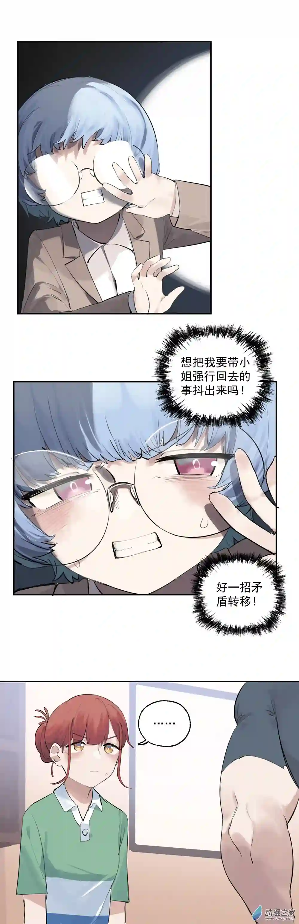 猛汉男仆16 第十六话