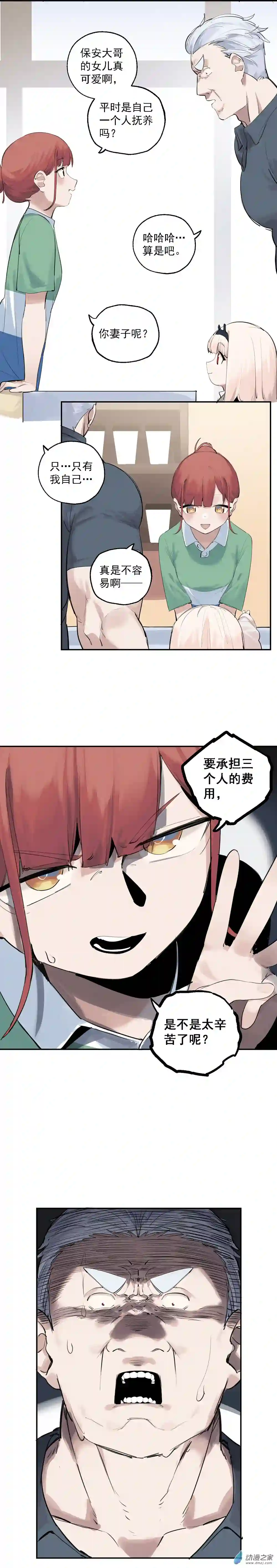 猛汉男仆16 第十六话