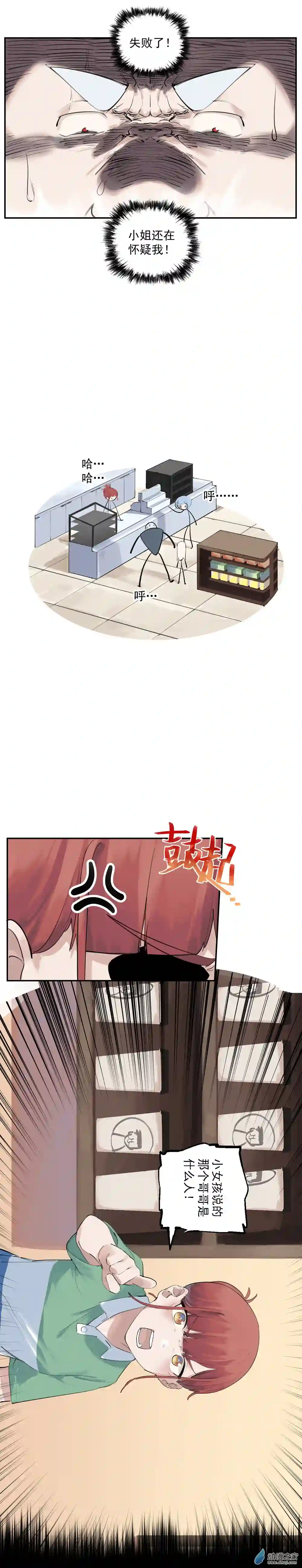 猛汉男仆16 第十六话