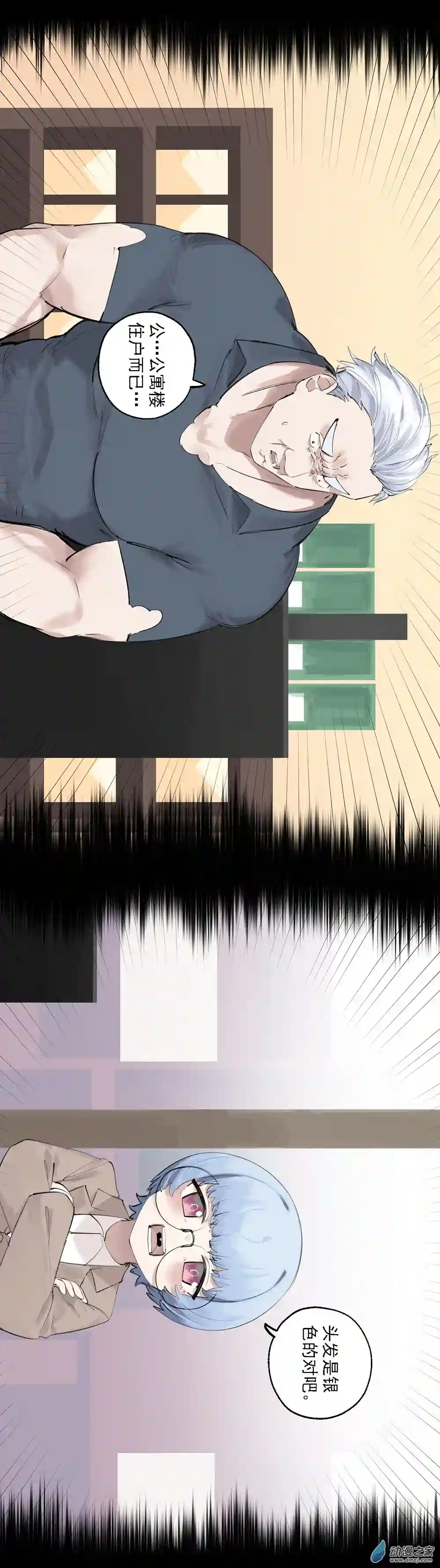 猛汉男仆16 第十六话