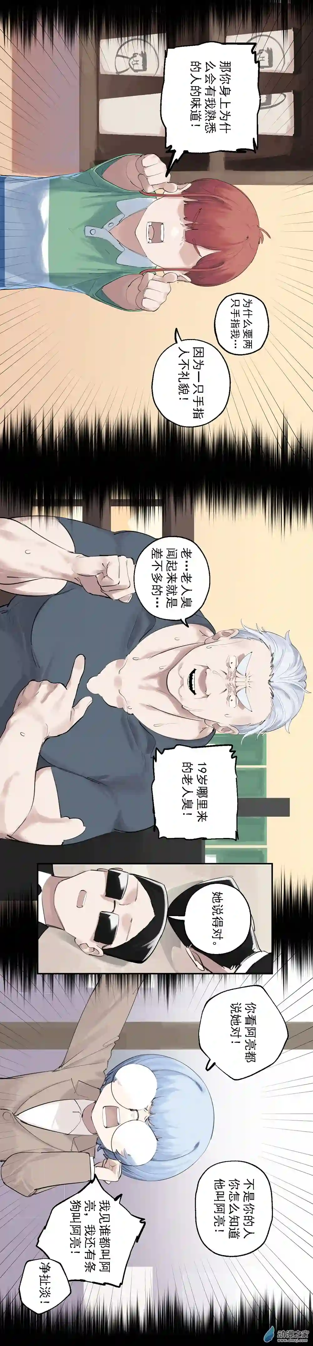猛汉男仆16 第十六话