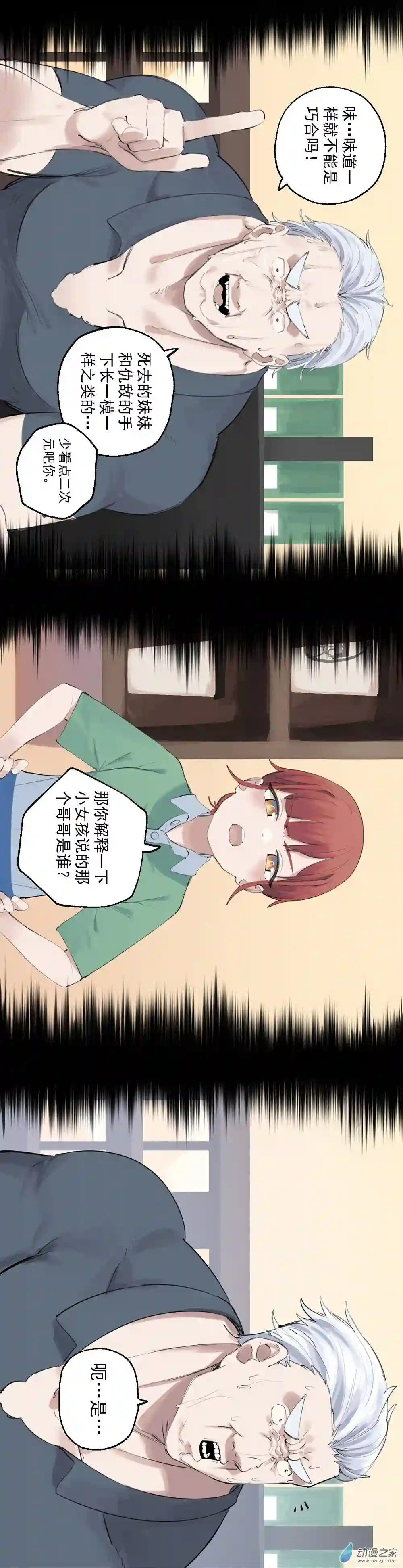 猛汉男仆16 第十六话