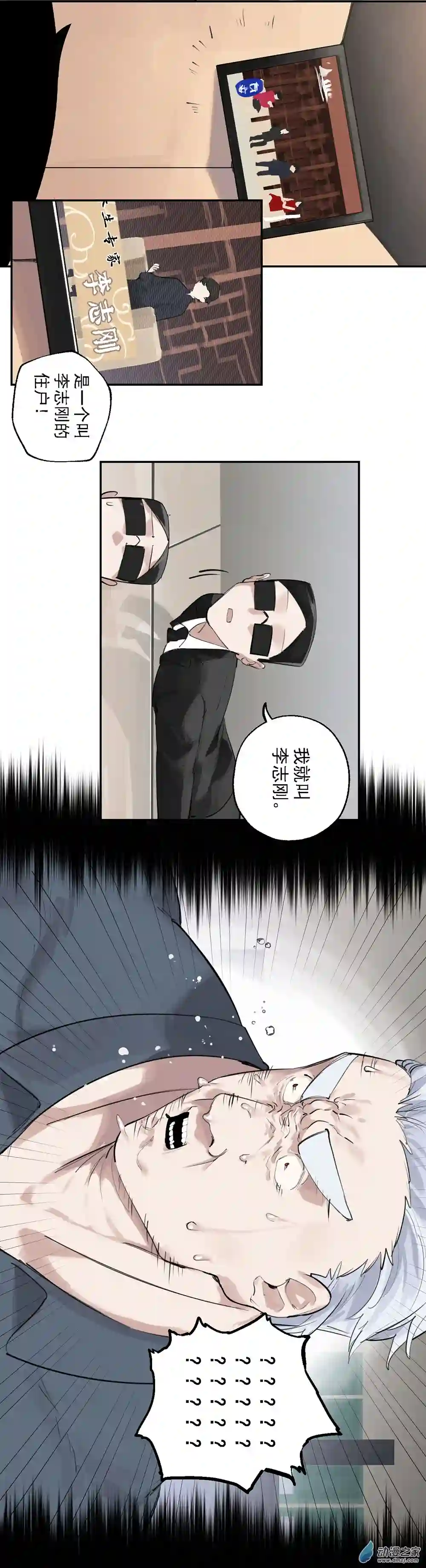 猛汉男仆16 第十六话