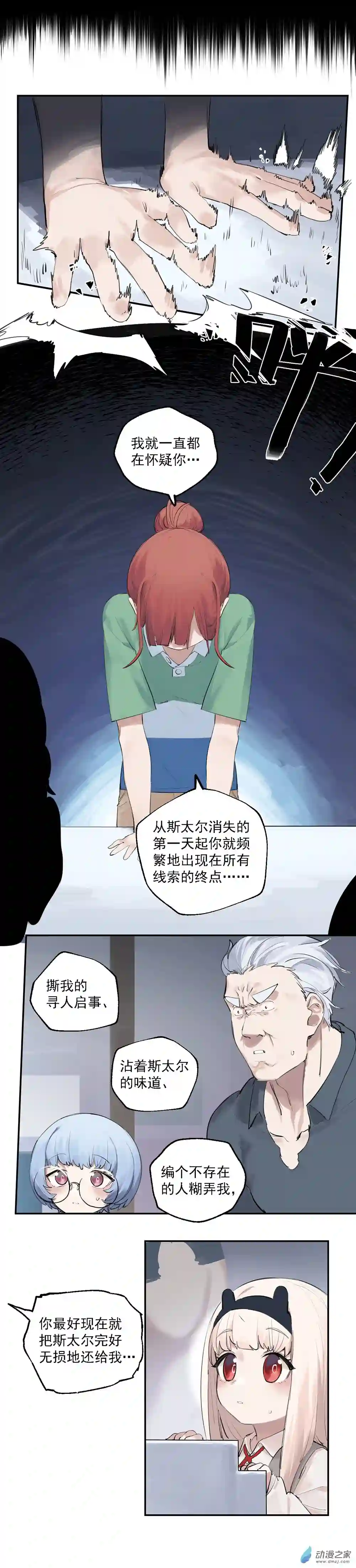 猛汉男仆16 第十六话