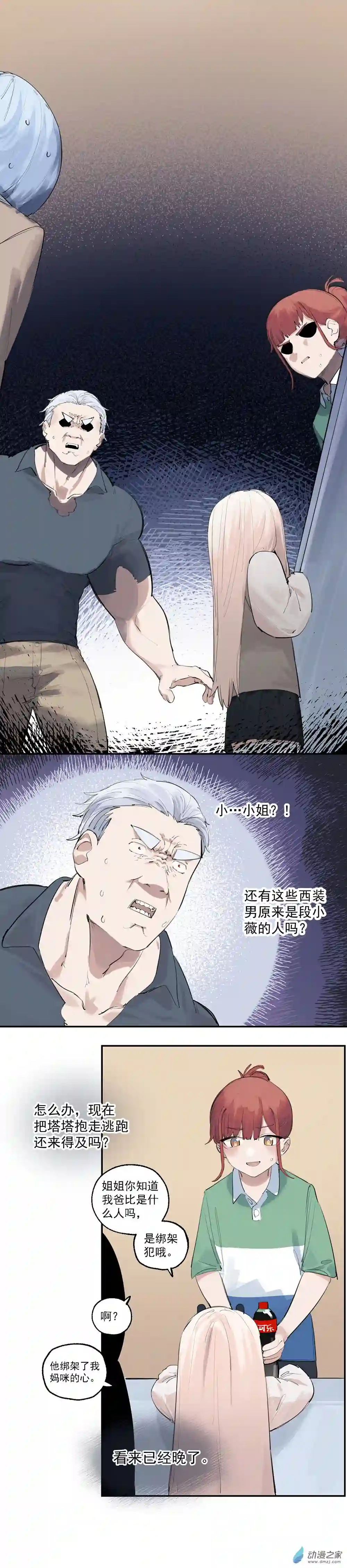 猛汉男仆16 第十六话