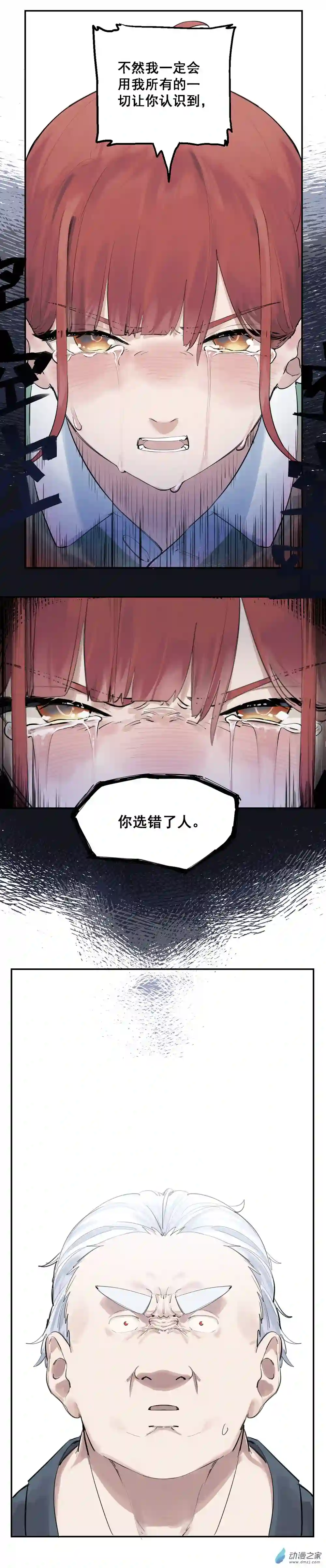 猛汉男仆16 第十六话