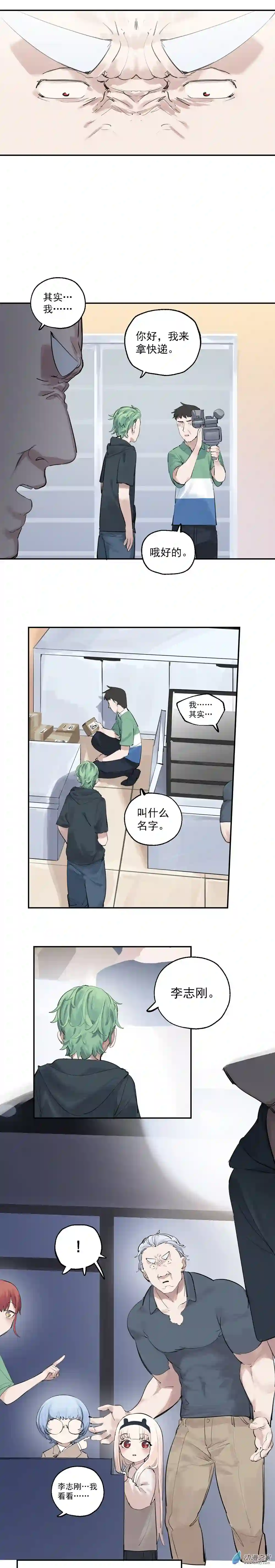 猛汉男仆16 第十六话