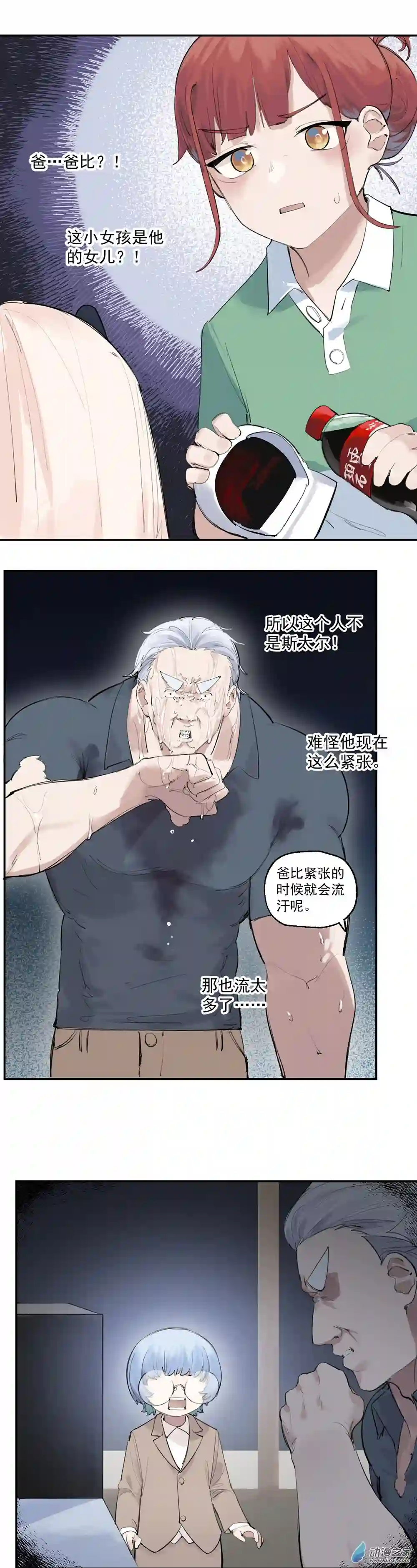 猛汉男仆16 第十六话