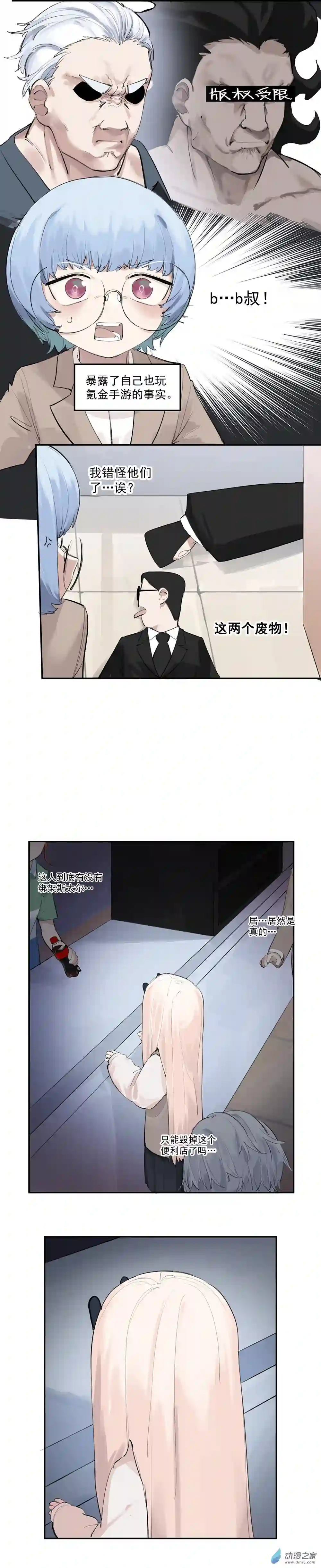 猛汉男仆16 第十六话