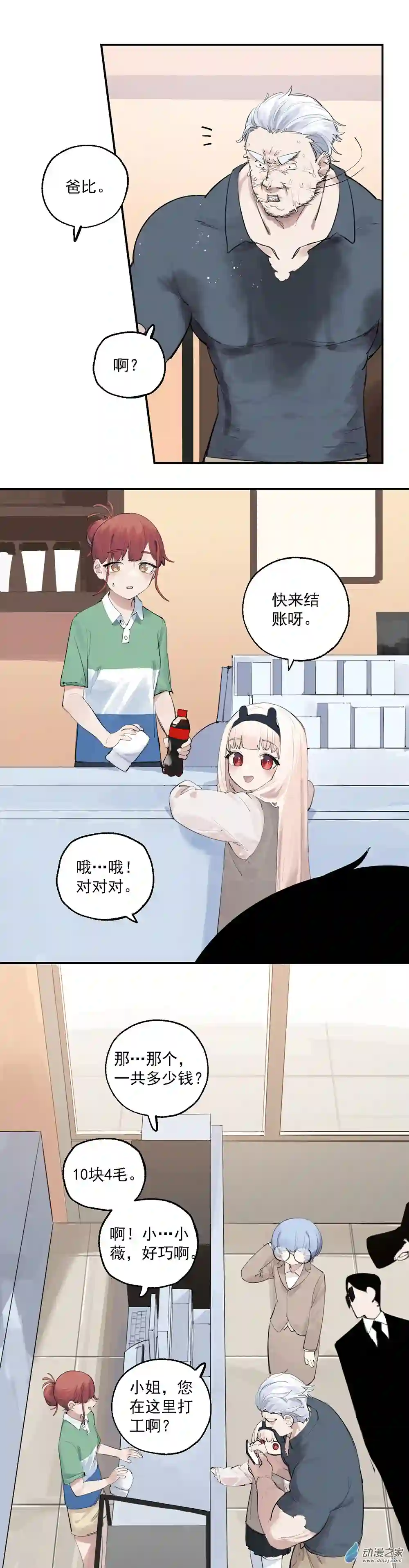 猛汉男仆16 第十六话