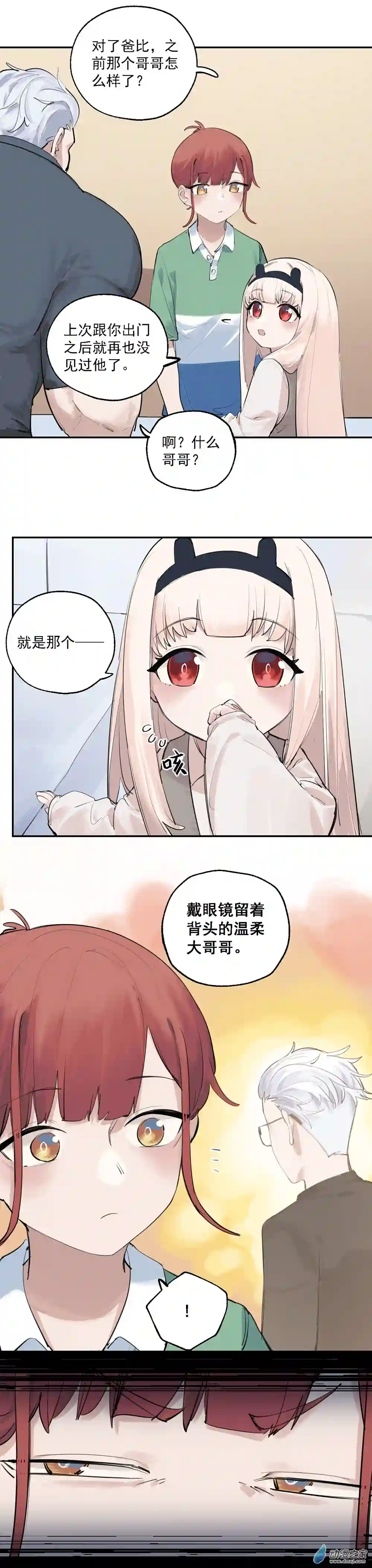 猛汉男仆16 第十六话