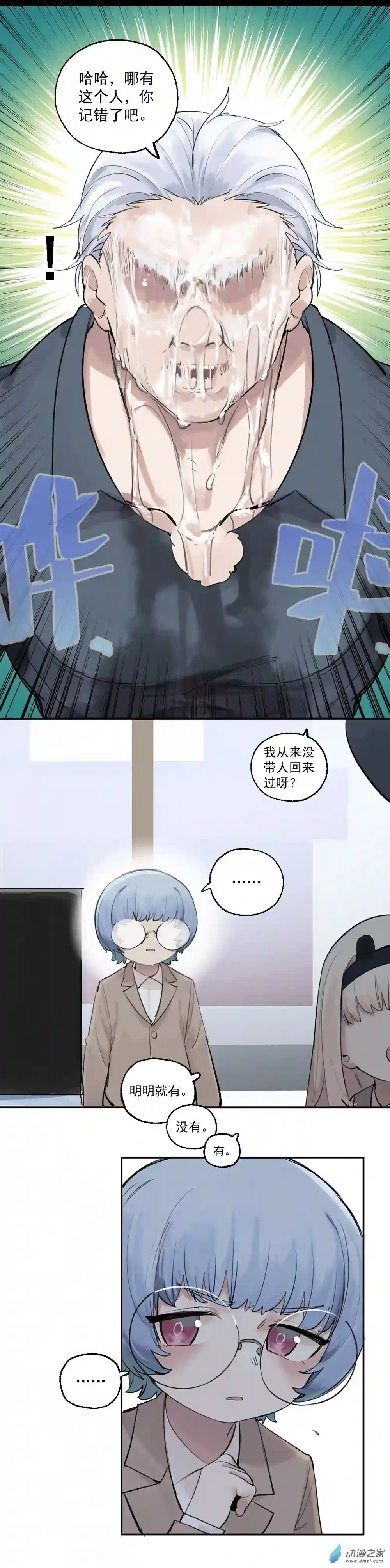 猛汉男仆16 第十六话