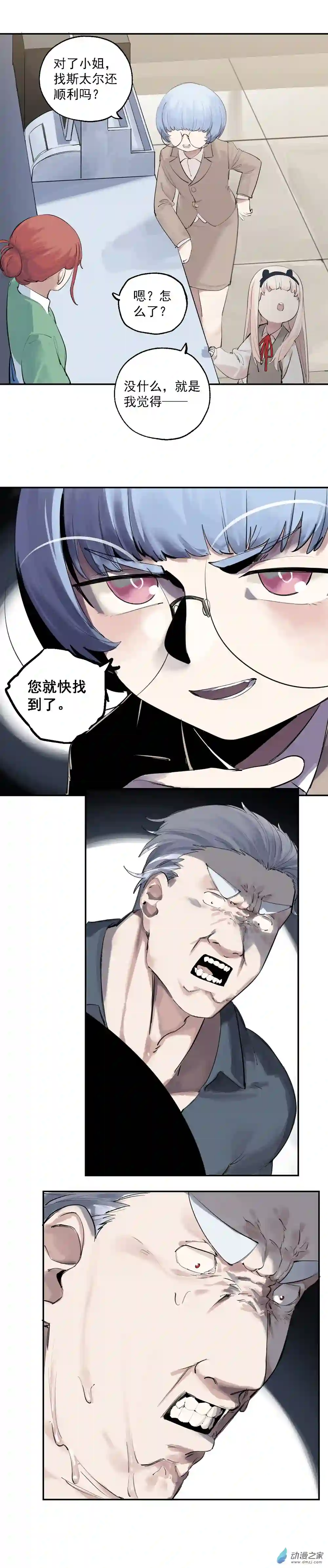 猛汉男仆16 第十六话