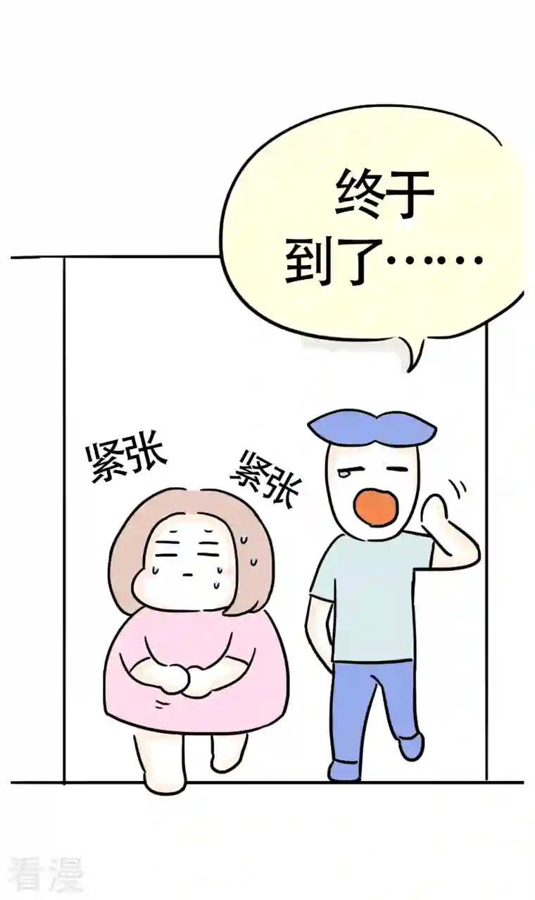 微胖女神第36话 进城3