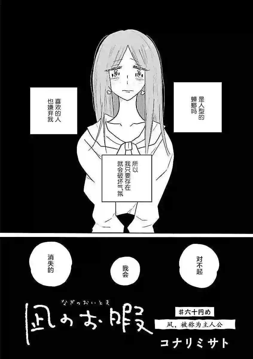 凪的新生活第59话