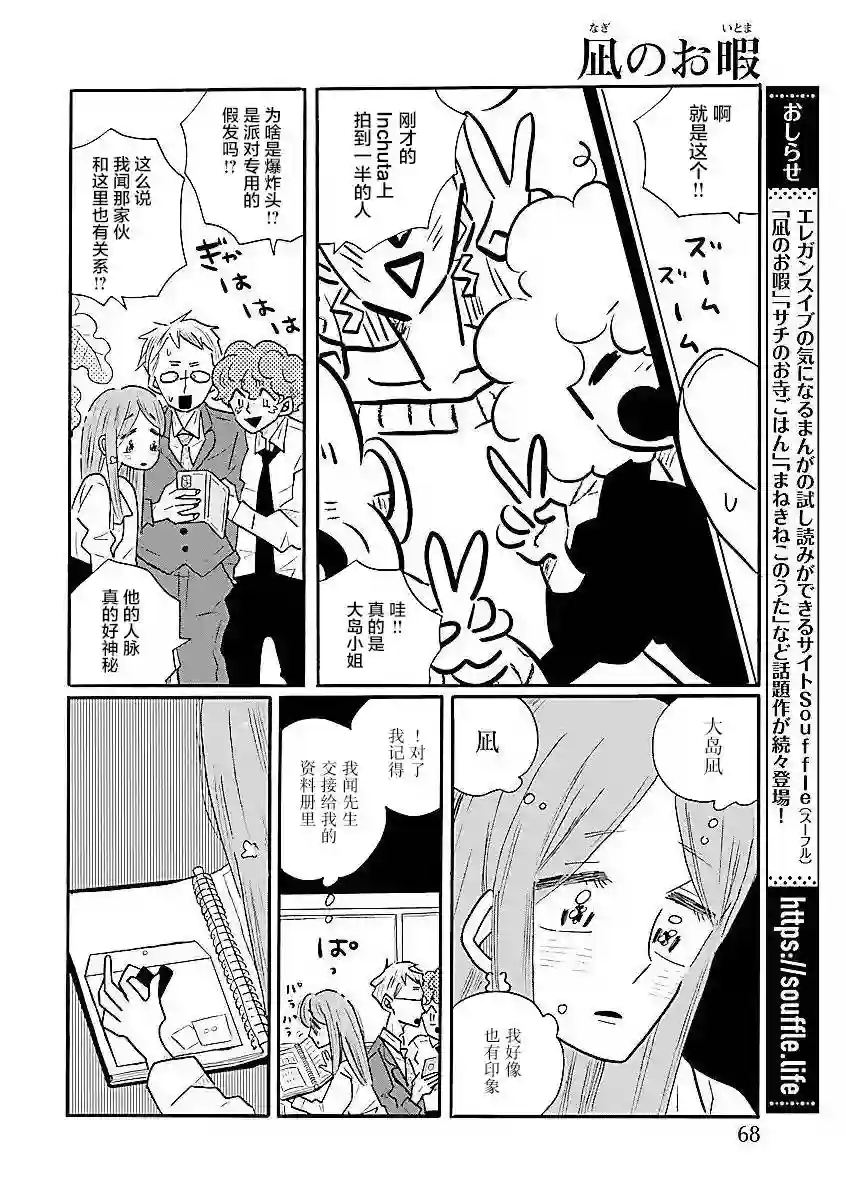 凪的新生活第59话
