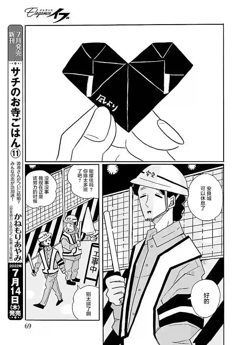 凪的新生活第59话