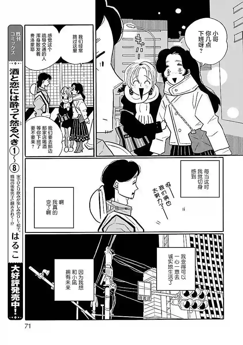 凪的新生活第59话