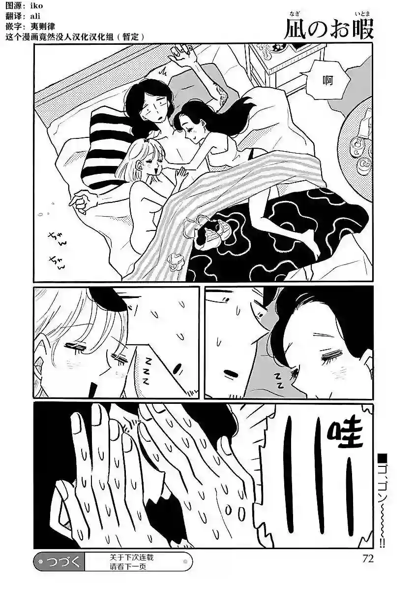 凪的新生活第59话