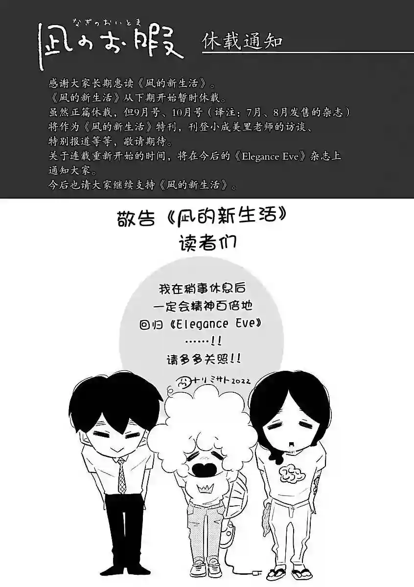 凪的新生活第59话