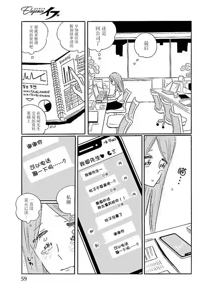 凪的新生活第59话