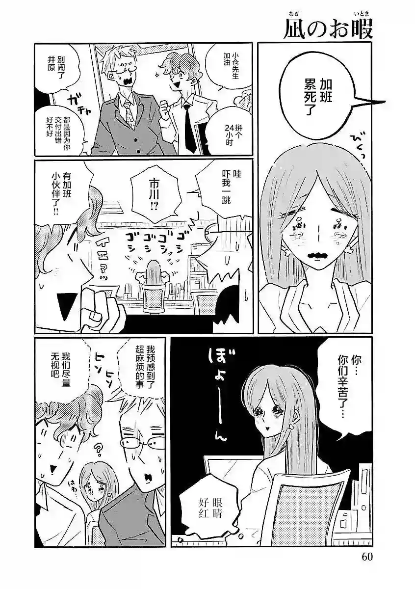 凪的新生活第59话