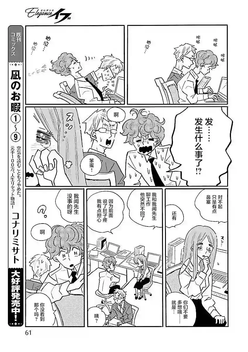 凪的新生活第59话