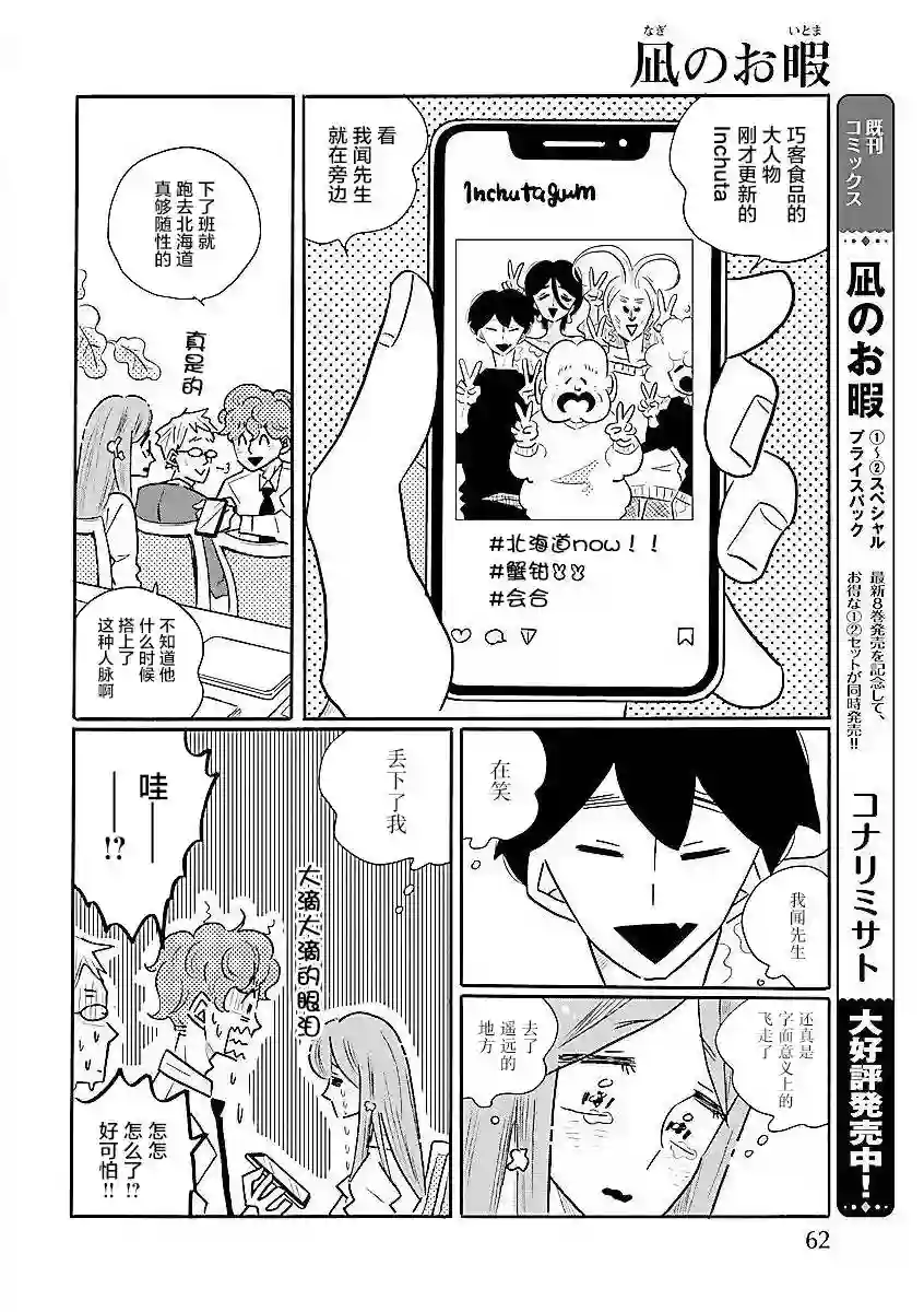 凪的新生活第59话