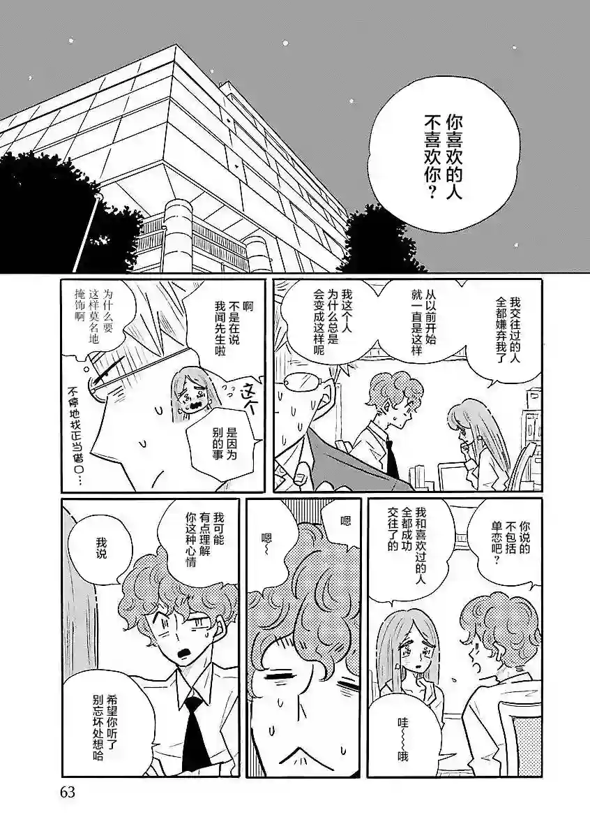 凪的新生活第59话