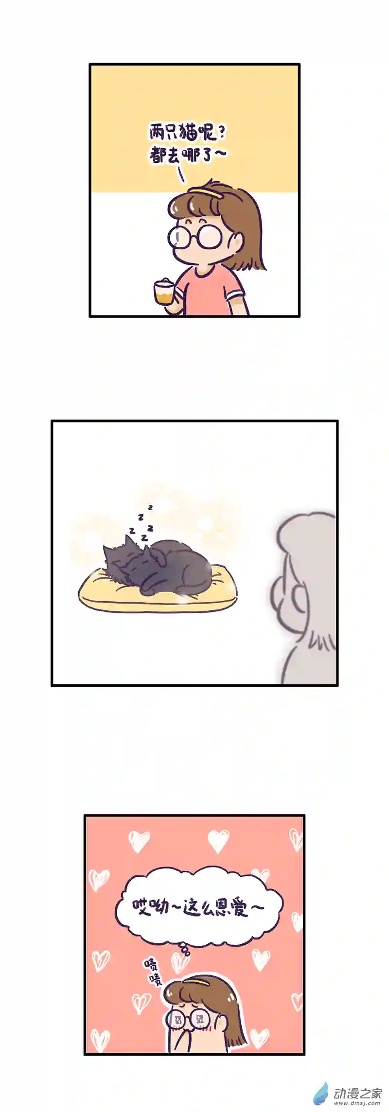 我养的可能不是猫，是...第15话 善变的喵