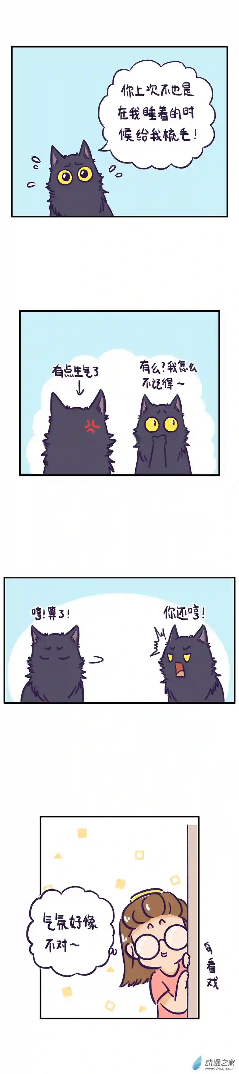 我养的可能不是猫，是...第15话 善变的喵