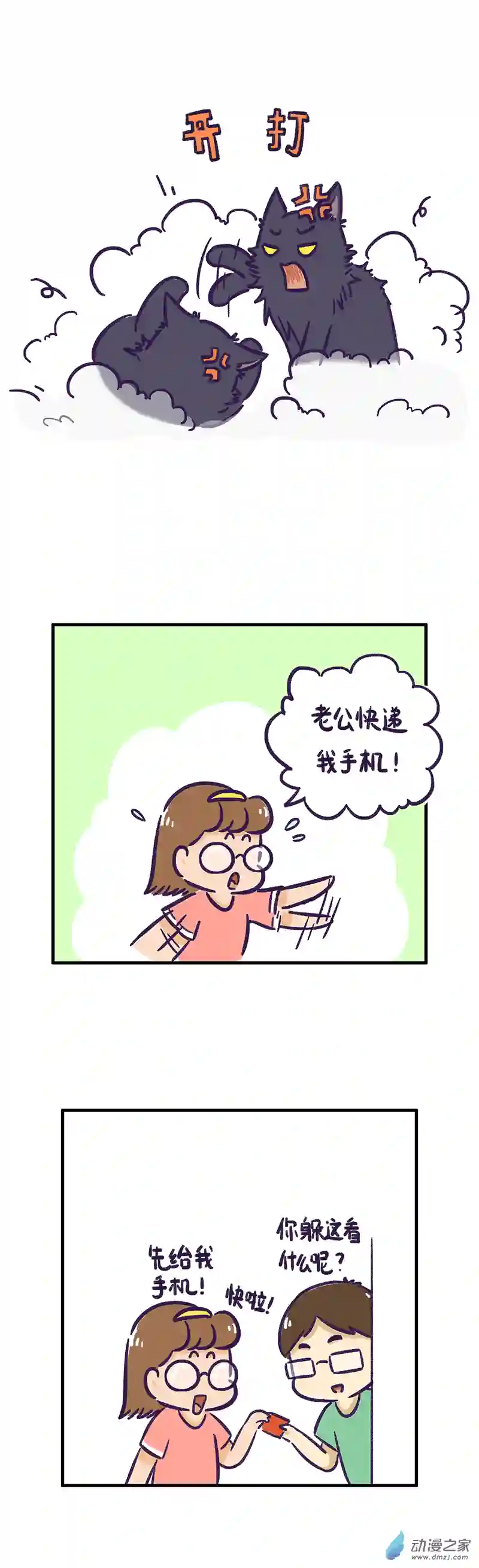 我养的可能不是猫，是...第15话 善变的喵
