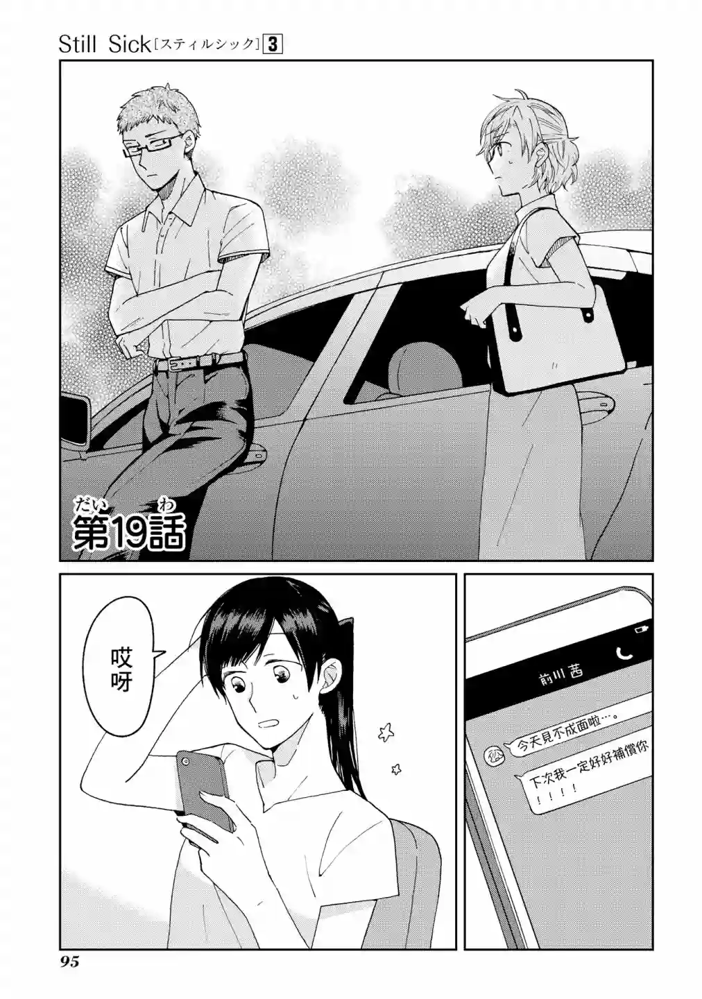 still sick第19话